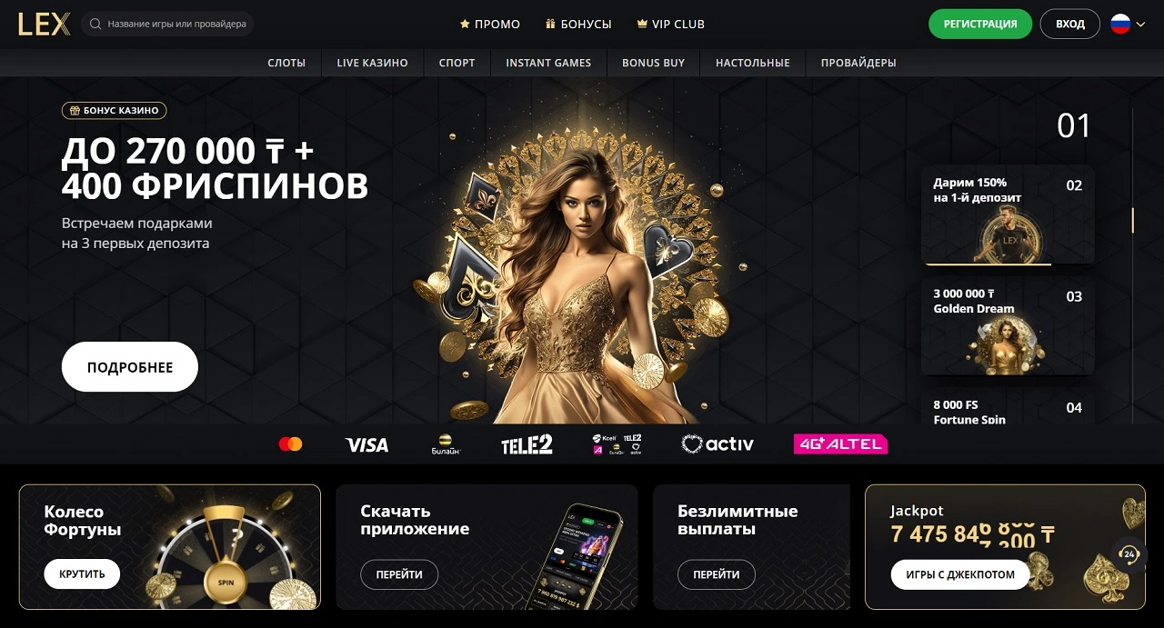 Lex casino KZ Официальный сайт Lex casino